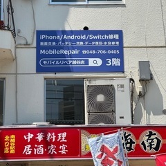iPhone/Android/Switchスマホ修理ならMobileRepair越谷店へお任せ下さい！ - 生活トラブル