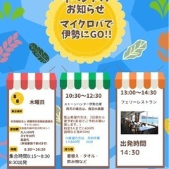 8月8日木曜日　伊勢に行きませんか？