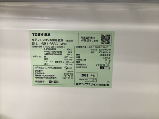 TOSHIBA 東芝　3ドア冷蔵庫　GR-U36SC 2023年製