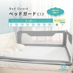 【無料】Hugmuu ベッドガード 3個セット（190-200c...