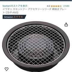 イワタニ カセットフー アクセサリーシリーズ 網焼きプレート CB-P-AM3の画像