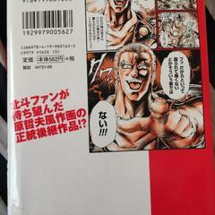 ●お値下げ①北斗の拳★🍓イチゴ味🍓 １ ★（ＺＥＮＯＮ　ＣＯＭＩＣＳ） 行徒妹 ● の画像