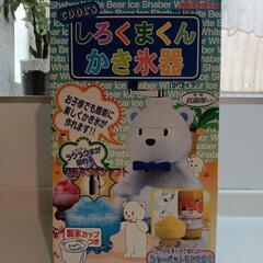 かき氷器　くまさん!!