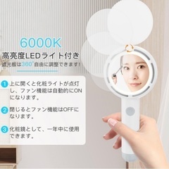 女優ライト&ミラー付き！ハンディ扇風機　化粧鏡　スタンド付き軽量　持ち運び◎の画像