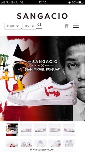 にゅ〜ず　バスキア　限定