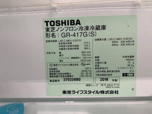 早い者勝ち大セール‼️‼️＋ご来店時、ガンお値引き‼️TOSHIBA 2018年製 5ドア冷蔵庫?