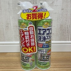 【新品未使用】エアコン洗浄スプレー2本セット