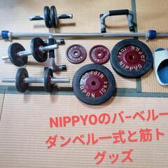 バ−ベルダンベル一式と筋トレグッズ