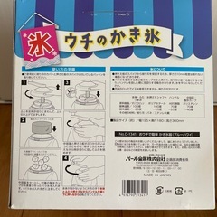 手動　カキ氷器の画像