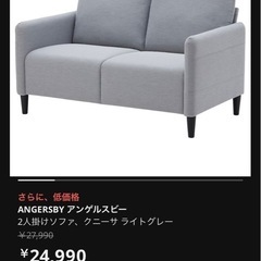 【引き取り募集】IKEA ソファの画像