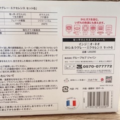 ティファール　インジニオネオ6点セットの画像