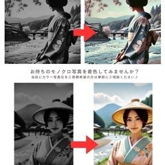 モノクロ写真をカラー写真へ🌈🌈🌈の画像