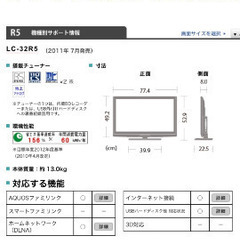 SHARP LC-32R5 32v 液晶テレビの画像