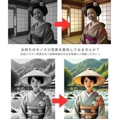 モノクロ写真をカラー写真へ🌈🌈🌈の画像
