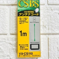 【未使用】ビクター VX-CS110 CS/BS対応 アンテナコード 1Mの画像