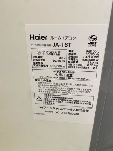 ハイアールルームエアコンJA16T