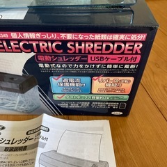 小型　電動シュレッダーの画像