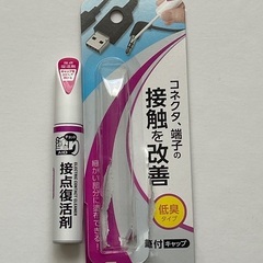 接点復活剤(2回使用しています)