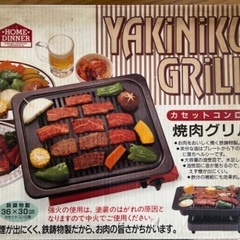 焼肉グリル　カセットコンロ用