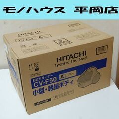 ② 新品 掃除機 紙パック式 日立 CV-F50 ブルー クリーナー 紙パック式掃除機 HITACHI 家電 札幌市 清田区 平岡