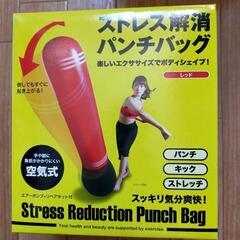 パンチバック 未使用品