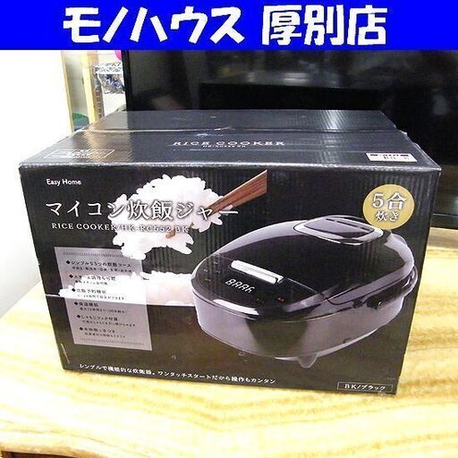 新品 マイコン炊飯ジャー 5合炊き ブラック HK-RC552BK シンプル機能 ヒロコーポレーション 炊飯器 札幌市厚別区 厚別店