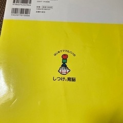 しつけと育脳の画像