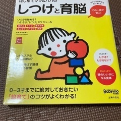 しつけと育脳