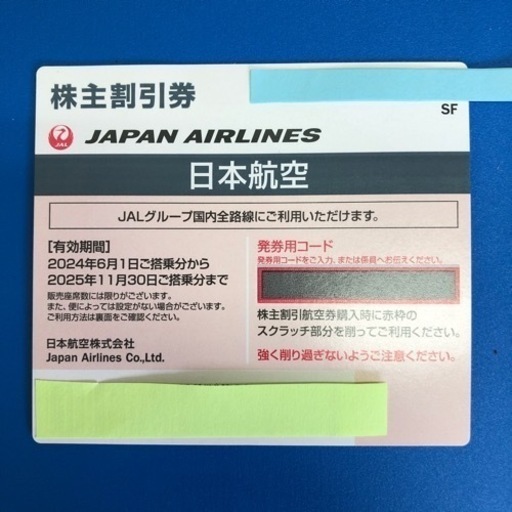 ANA、JAL株主優待券　１枚ずつ計２枚 ANA、JAL株主優待券 1枚ずつ計2枚の通販 | PRO-GUARD-85