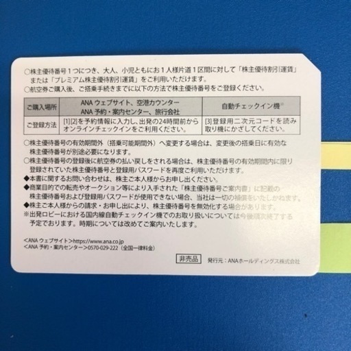 ANA、JAL株主優待券 1枚ずつ計2枚の通販 | PRO-GUARD-85