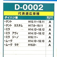 ダイハツ　タント、ミラ等用　新品エアコンフィルターの画像