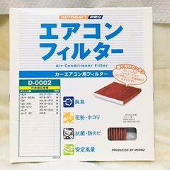 ダイハツ　タント、ミラ等用　新品エアコンフィルター