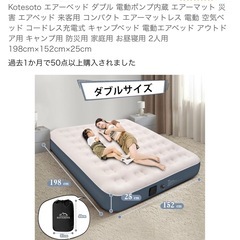【新品&未開封品】　バッテリー内臓、内臓ポンプ式エアーベット(ダブルサイズ)の画像