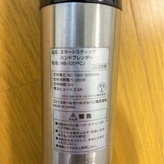 （中古）クイジナート ハンドブレンダー HB-120PCJの画像