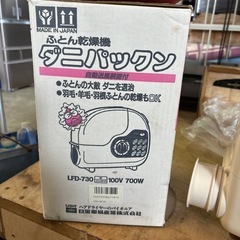 ふとん乾燥機の画像