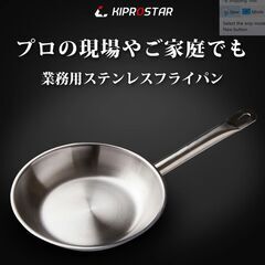 プロ用ステンレススチールフライパンセット28㎝　Kiprosta...