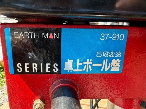 EARTH MAN 卓上ボール盤