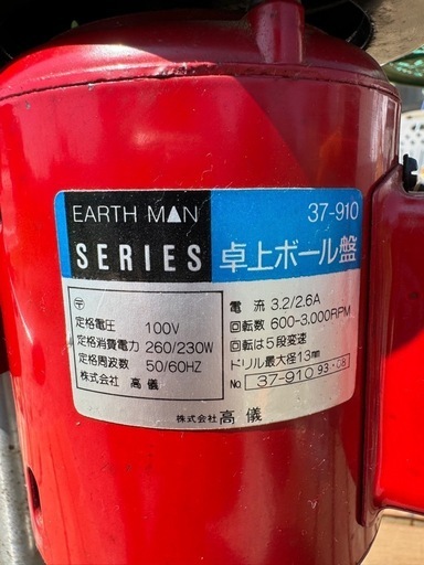 EARTH MAN 卓上ボール盤