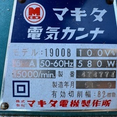 MAKITA 電動カンナの画像