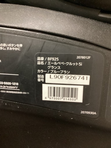 エールべべ　チャイルドシート　くるっと5iグランス
