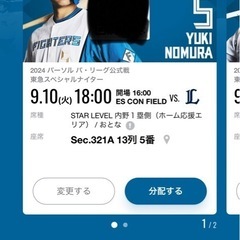 日ハム　野球観戦チケット