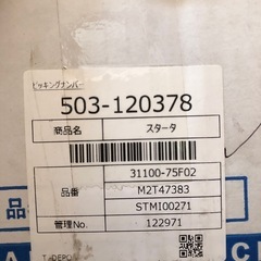 スズキ　k6aエンジン　スターターリビルト未使用品の画像