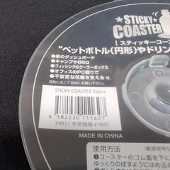 【新品未使用】スティッキーコースター 2枚セットの画像