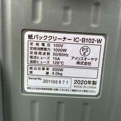 着払い★動作〇 保証有★ 紙パック クリーナー アイリスオーヤマ IC-B102 -W 2020年製 掃除機 紙パックは新品の画像