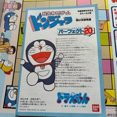 ドラえもん