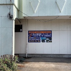 【最大3ヶ月無料キャンペーン】太田市屋内型トランクルーム - 地元のお店