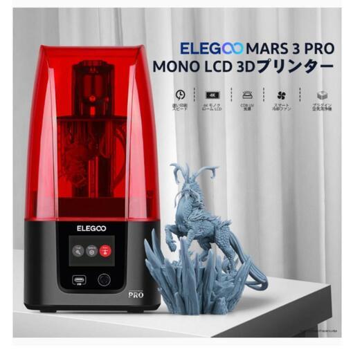 3Dプリンターセット一式　光造形方式