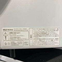 オーブントースター　無印良品　MJ-OT 10B 動作確認　の画像