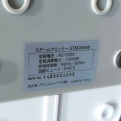 アイリスオーヤマ スチームクリーナー STM-304W 1000W 掃除 クリーニングの画像