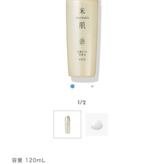 米肌　活潤リフト化粧水　新品未使用